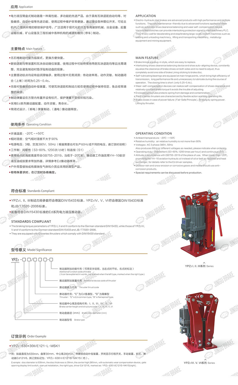 YPZ2IV、V、VI系列電力液壓臂盤式制動(dòng)器